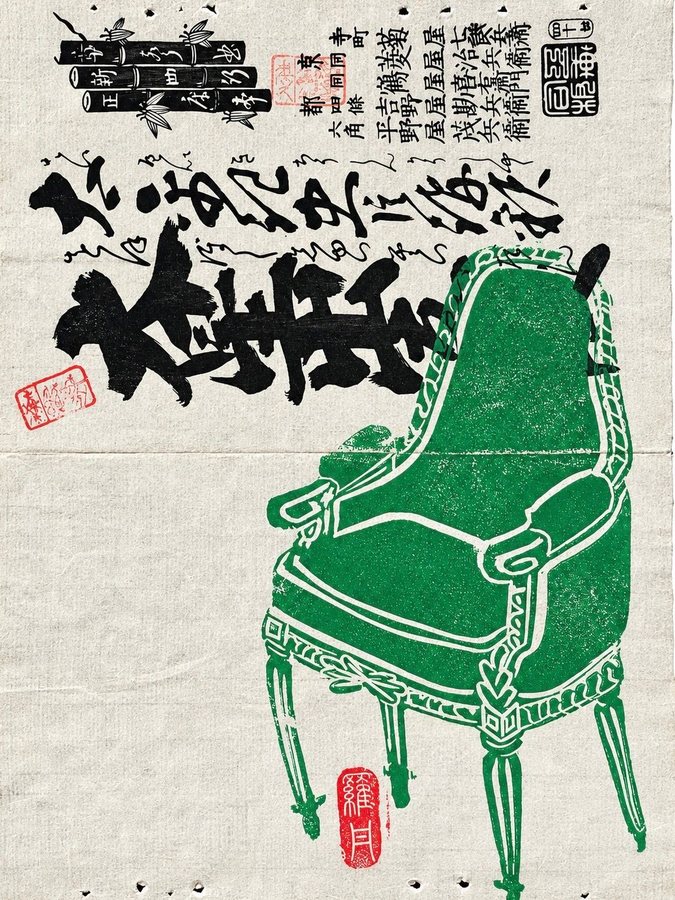 Untitled (Green Armchair), mixed media on antique japanese paper
