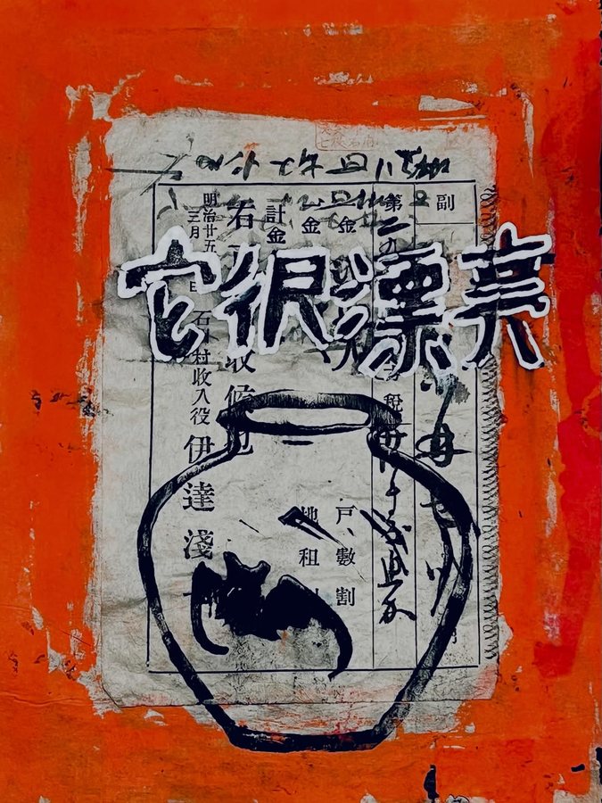Untitled (Jar on Vermilion), mixed media on antique japanese paper